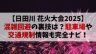【日田川開き観光祭花火大会2025】混雑回避の裏技は？駐車場や交通規制も完全ナビ！