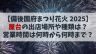 【備後国府まつり花火大会2025】屋台の出店場所や種類は？営業時間は何時から何時まで？
