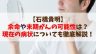 【石橋貴明】余命や末期がんの可能性は？現在の病状についても徹底解説！