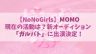 【ノノガ】MOMO(モモ)の現在は？LDHオーディション･ガルバトに出演決定！